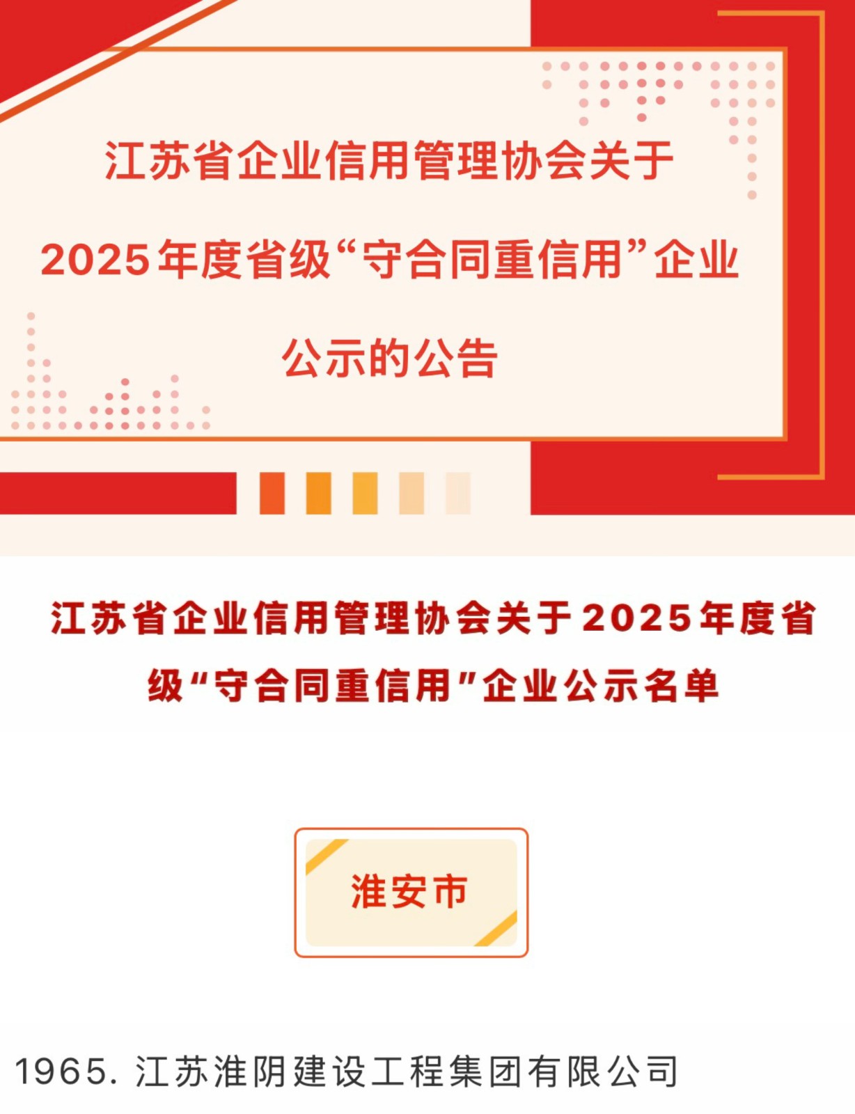 开云足球_开云（中国）再次获评2025年度省级“守合